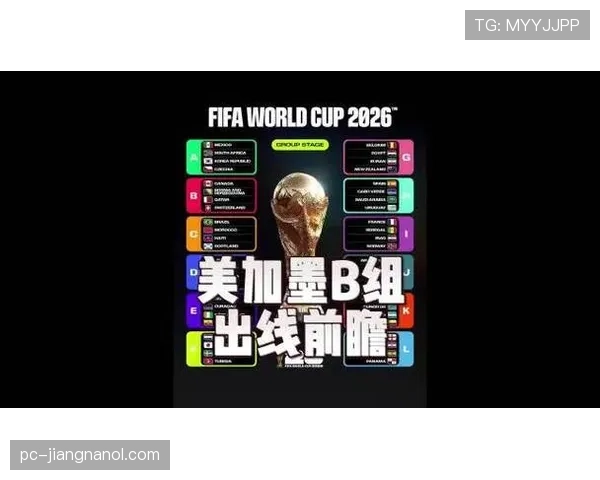 世界杯B组出线悬念何时揭晓 世界杯B组出线悬念何时揭晓