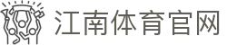 江南体育 (JIANG NAN SPORTS) 官方APP赛事精选